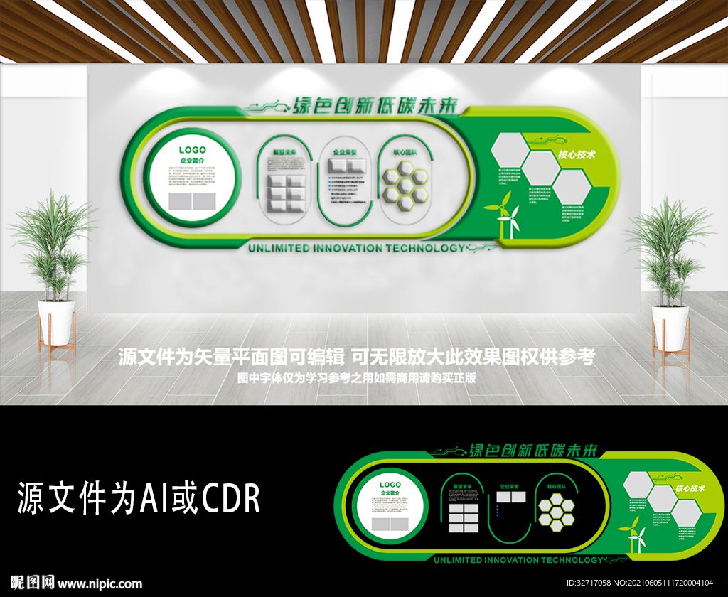 绿色科技企业文化墙