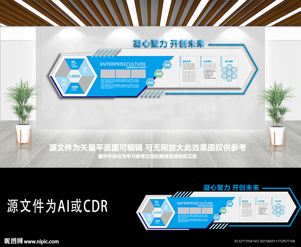 蓝色科技企业文化墙形象墙.