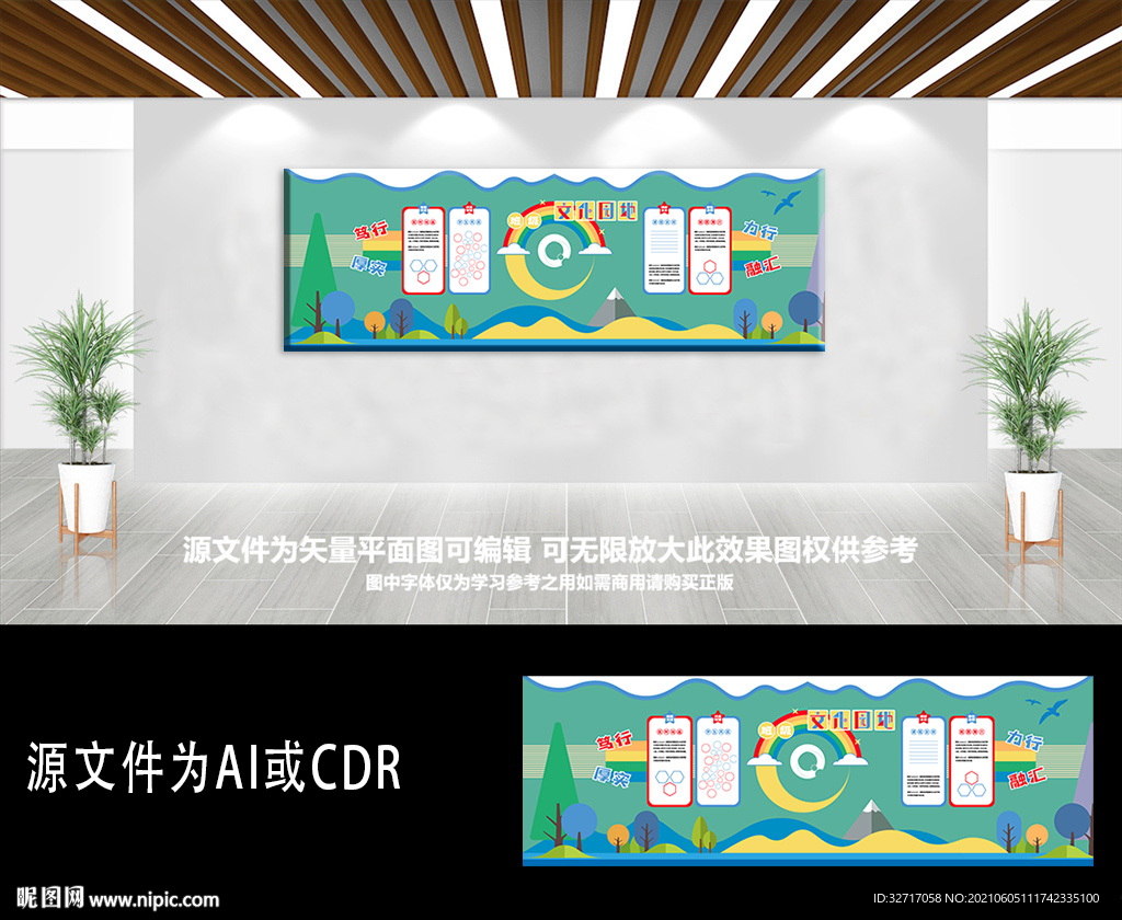 卡通学校班级文化园地文化墙
