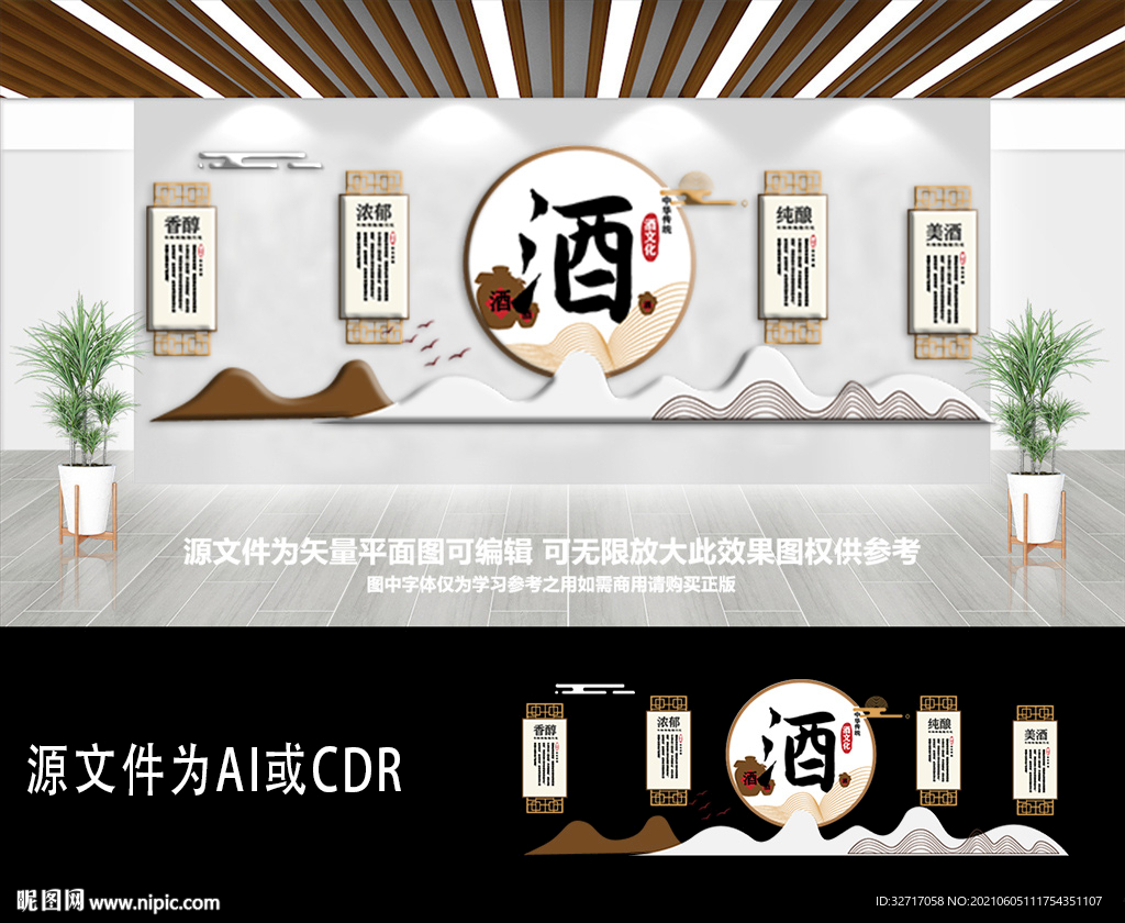 酒业公司文化墙
