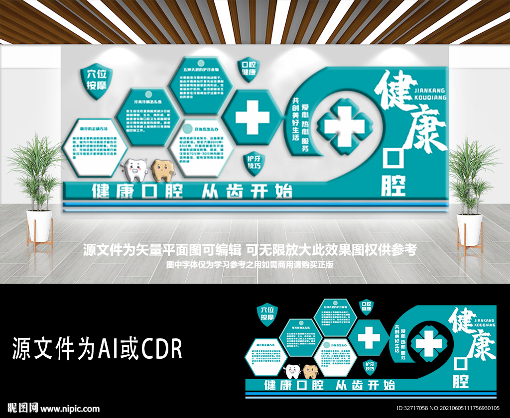 口腔健康牙齿健康文化墙