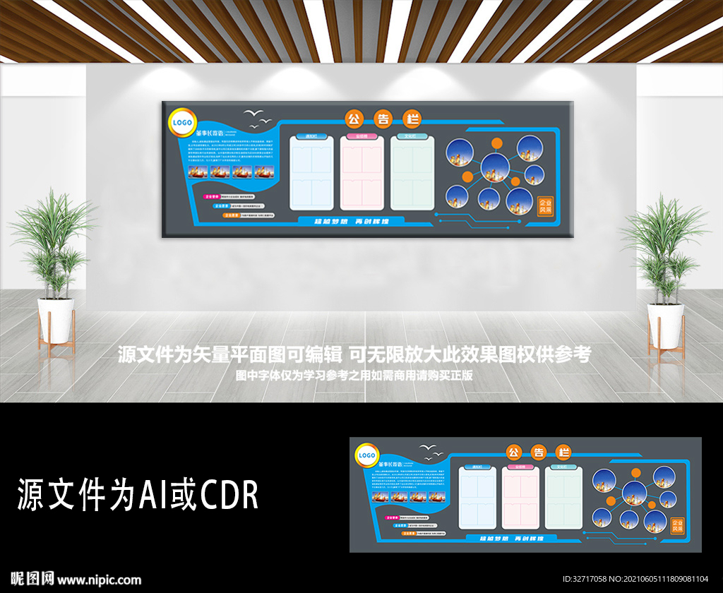 企业公司文化墙