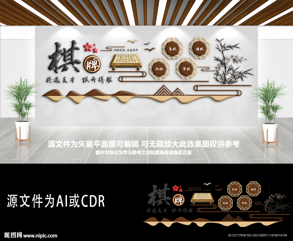 社区棋室娱乐文化墙