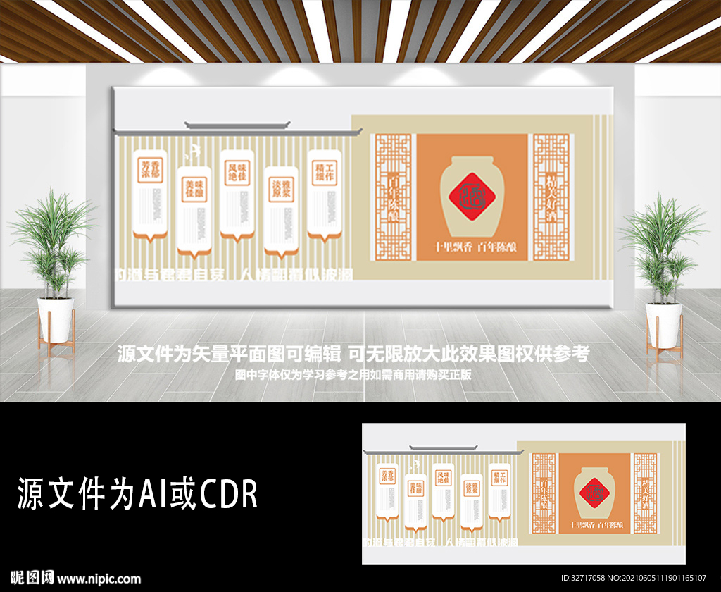 中国风格酒文化文化墙