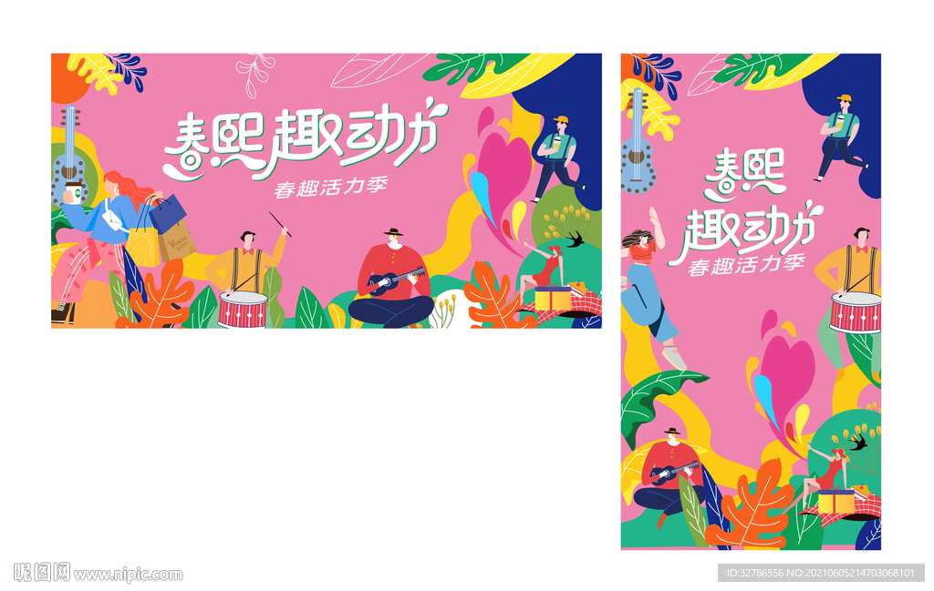 缤纷生活节