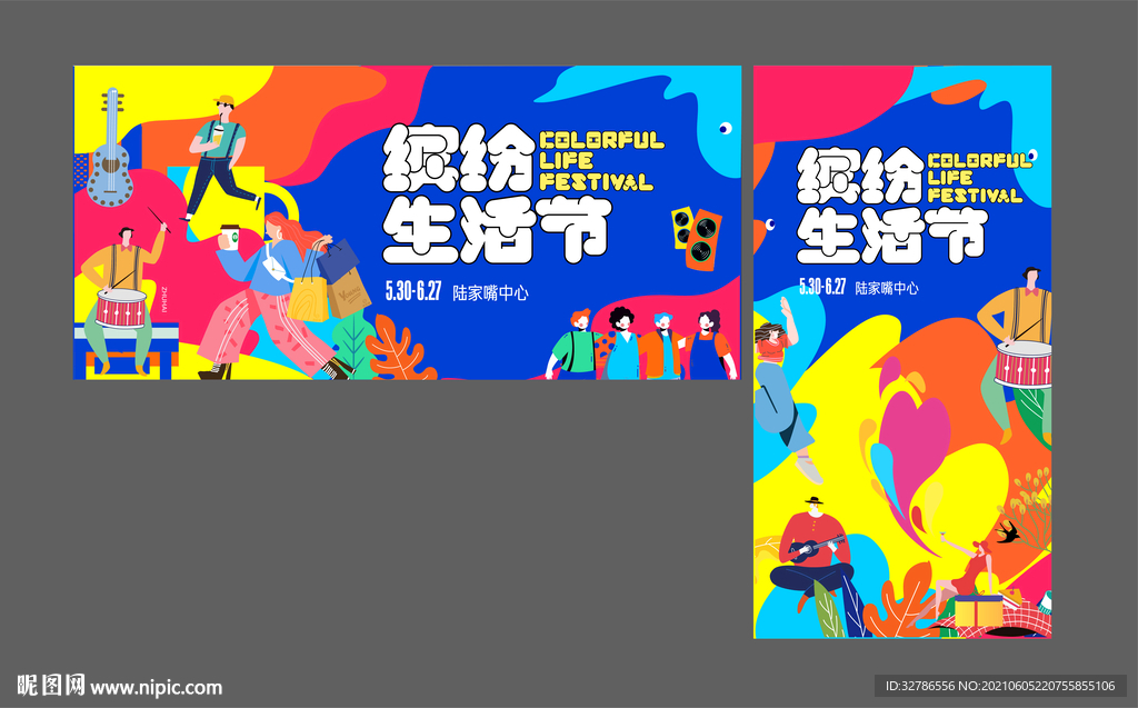 缤纷夏日生活节