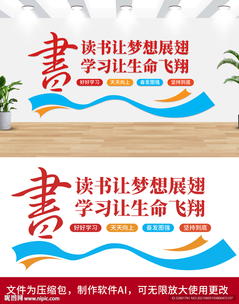 读书文化墙