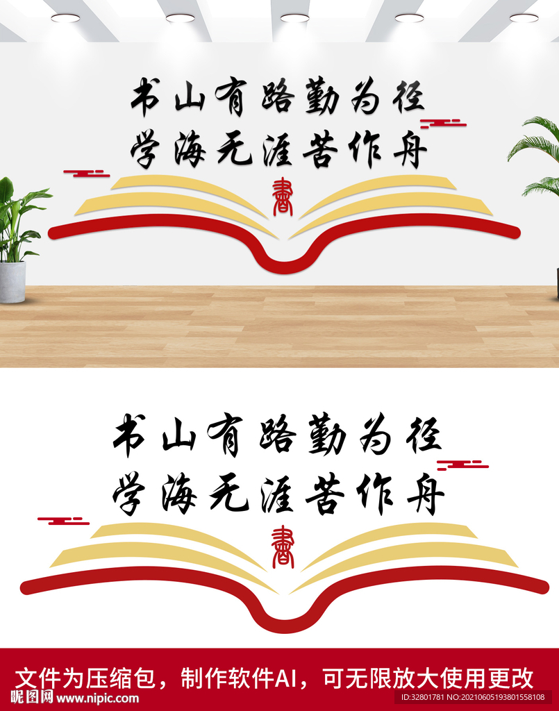 阅读文化墙
