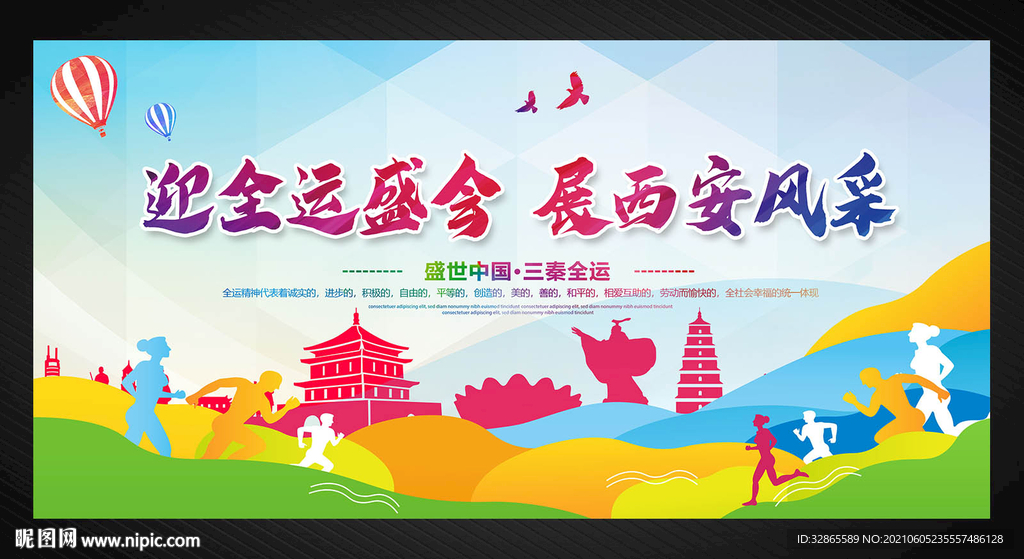 陕西十四运展板 