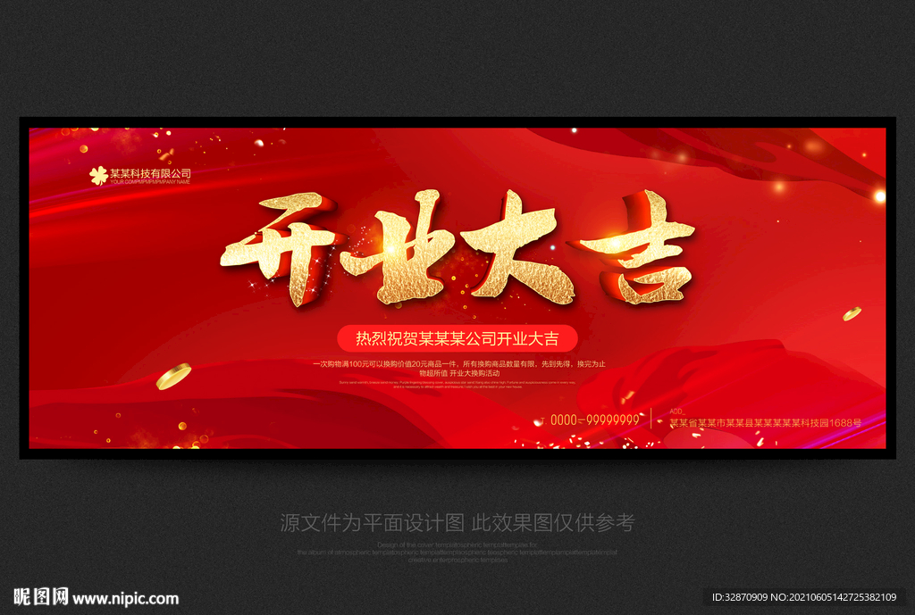 开业大吉