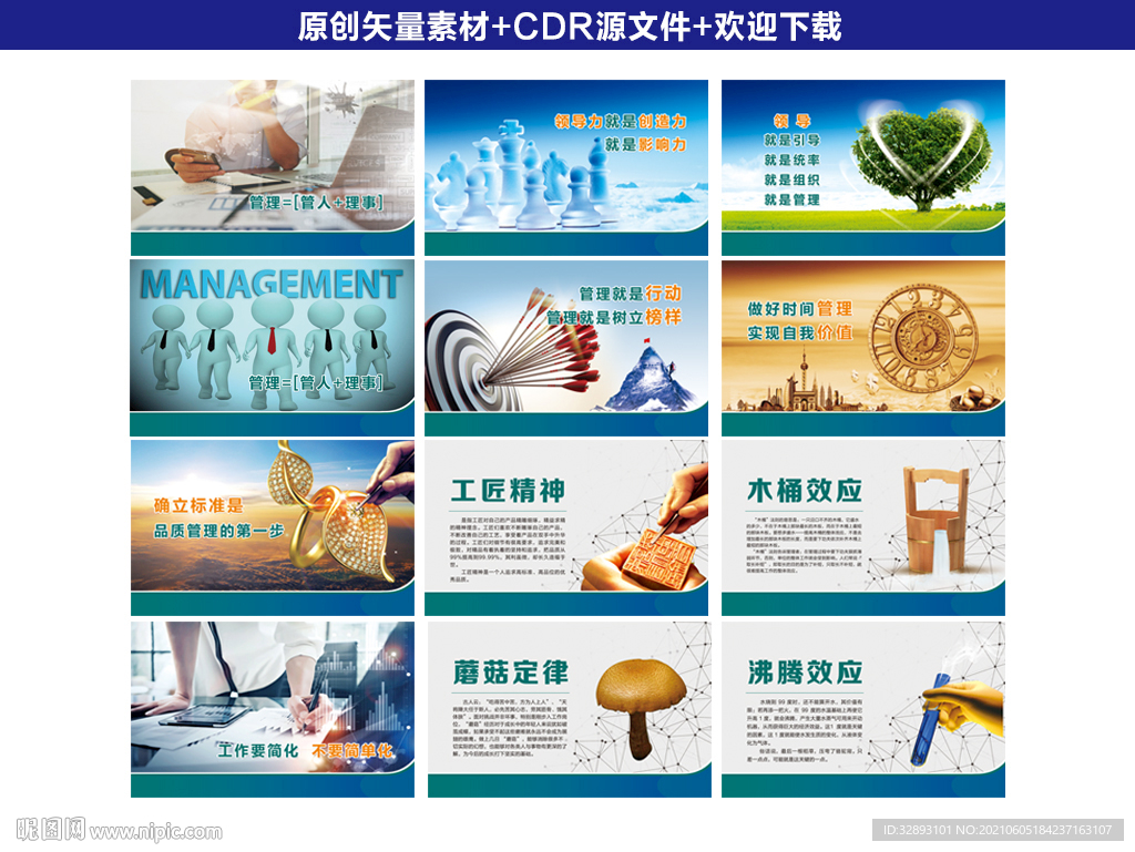企业管理文化