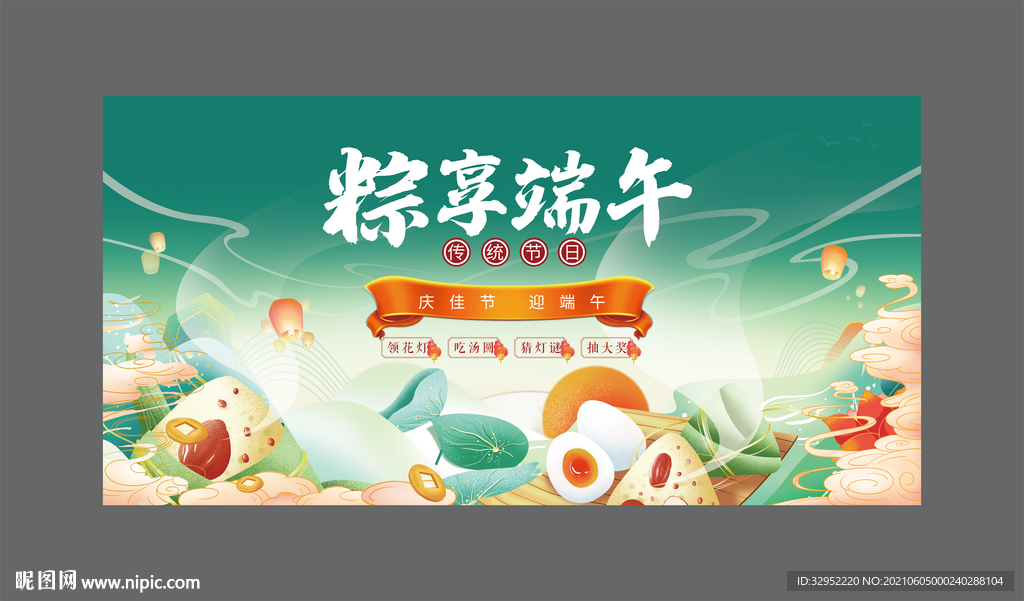 端午节