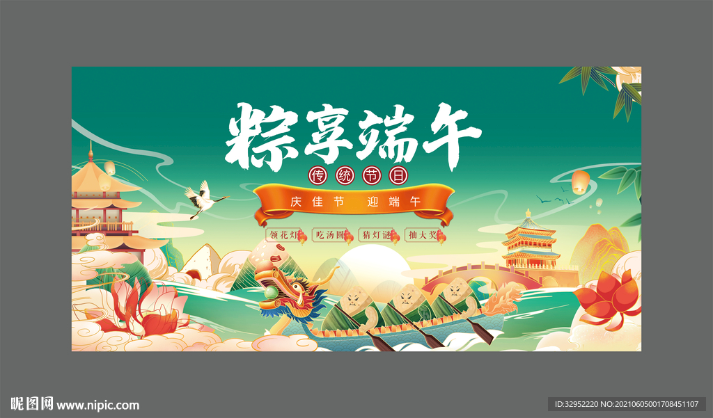 端午节