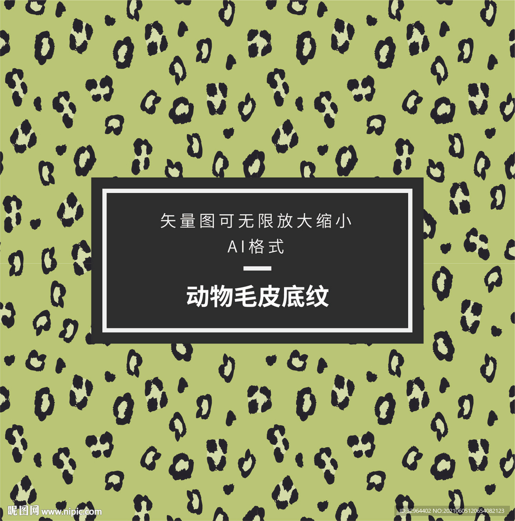 豹纹