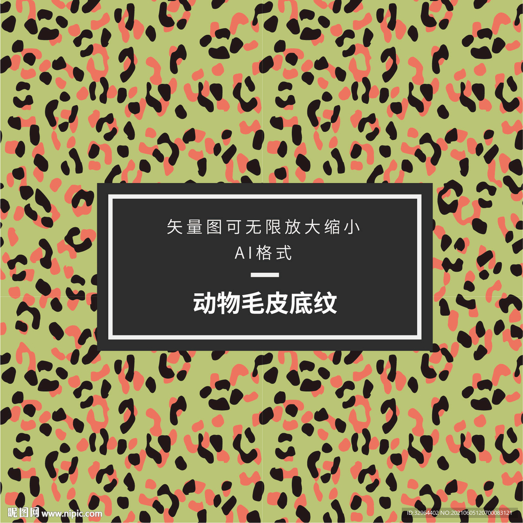 豹纹