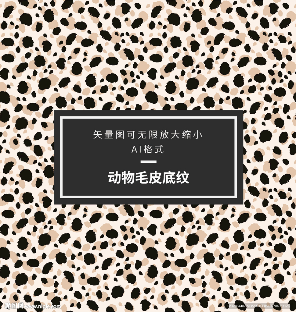 豹纹