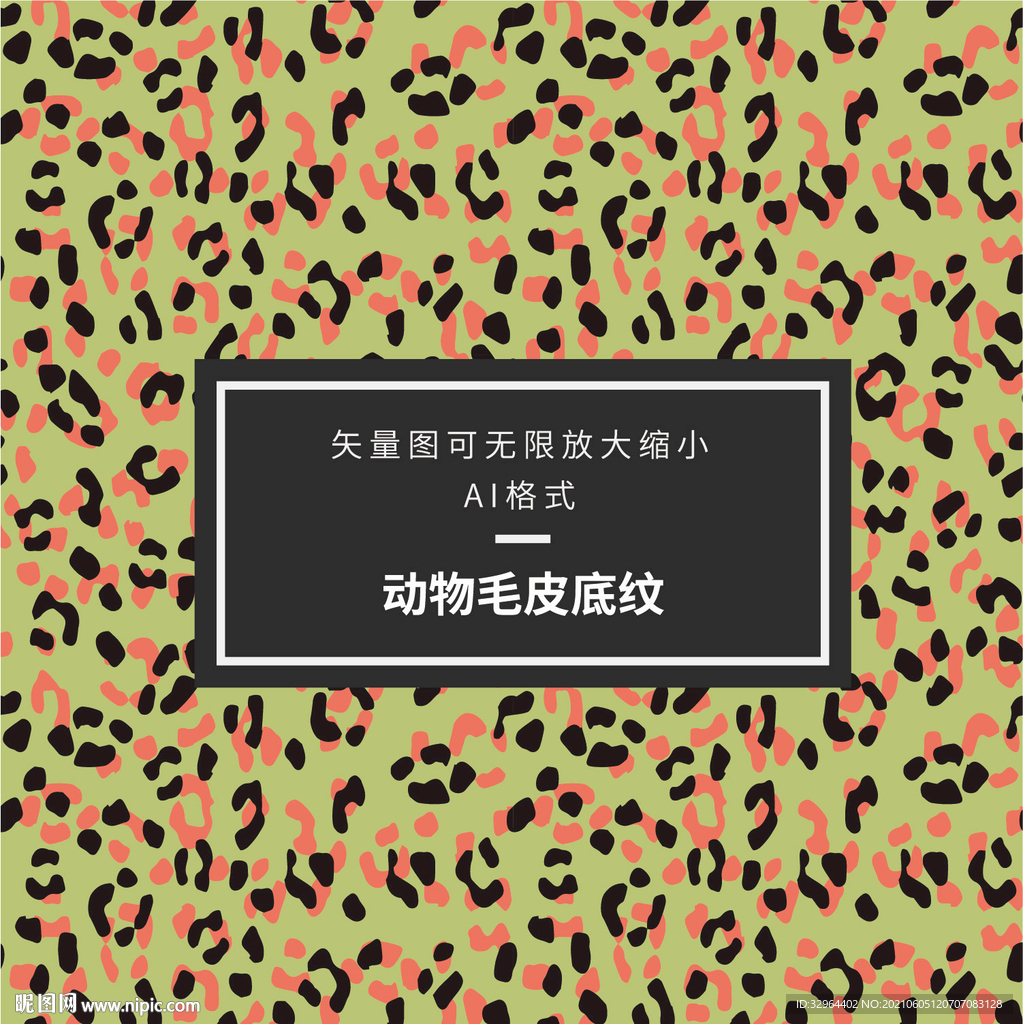 豹纹