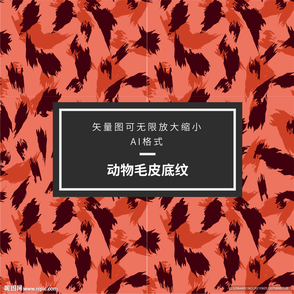  豹纹 