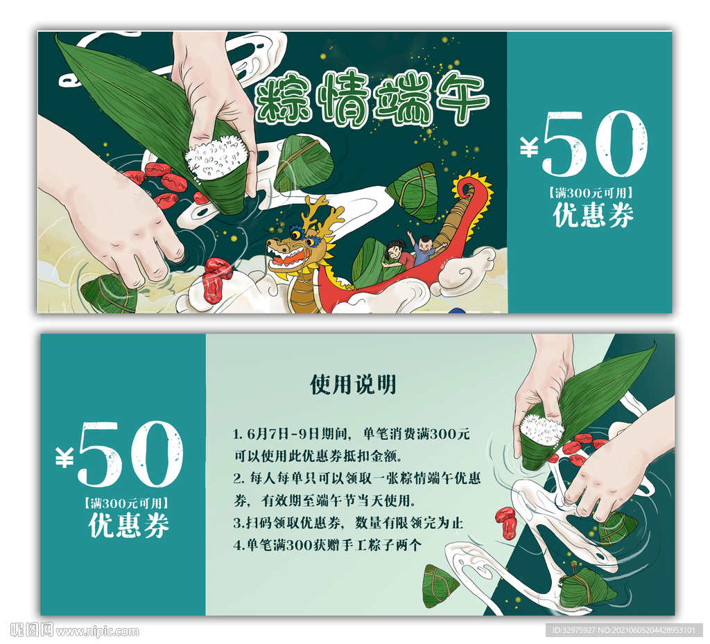 端午优惠券