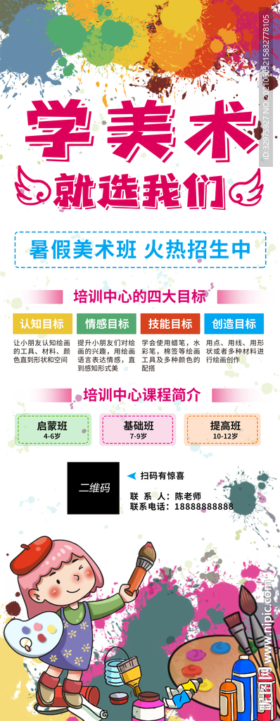 儿童画画美术培训班X展架