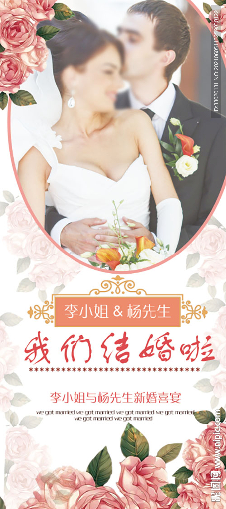 婚礼展架