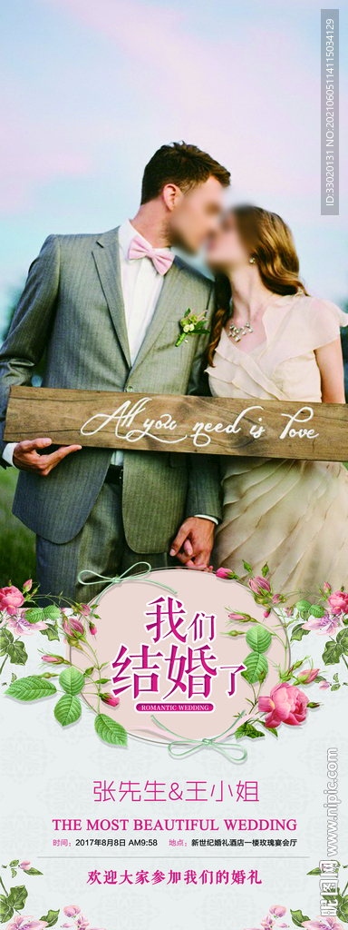 婚礼展架