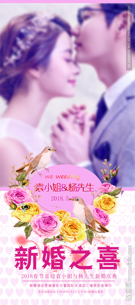 婚礼展架