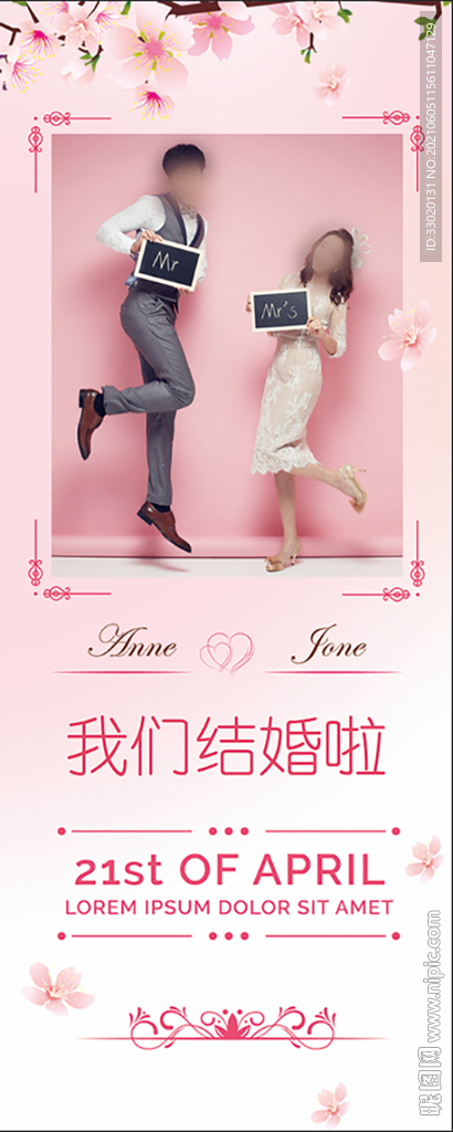 婚礼展架