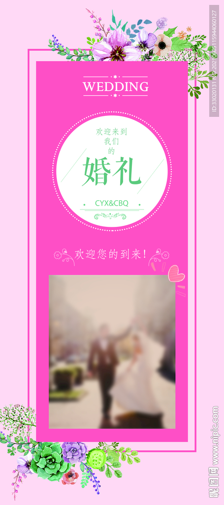 婚礼展架