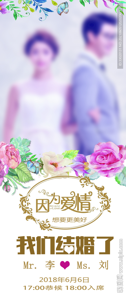 婚礼展架