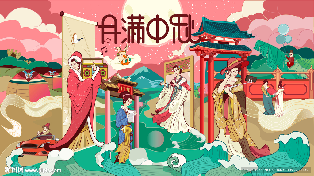 国潮中秋