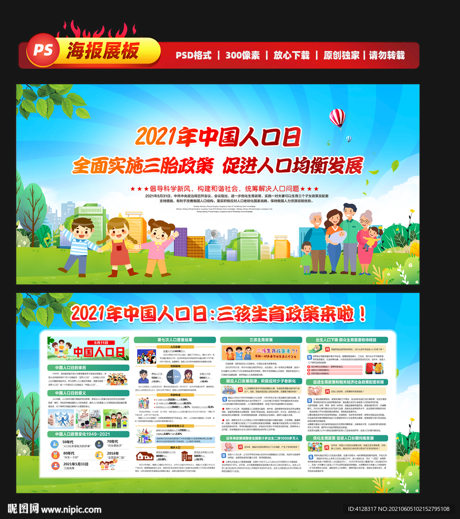 中国人口日