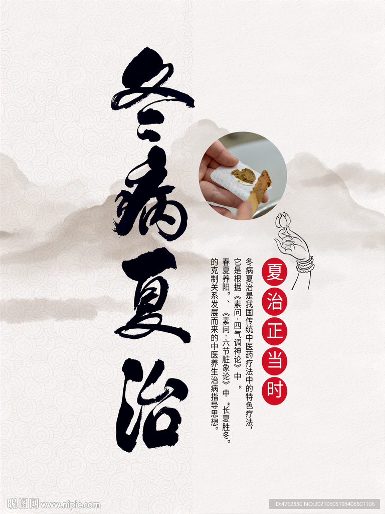 冬病夏治三伏贴