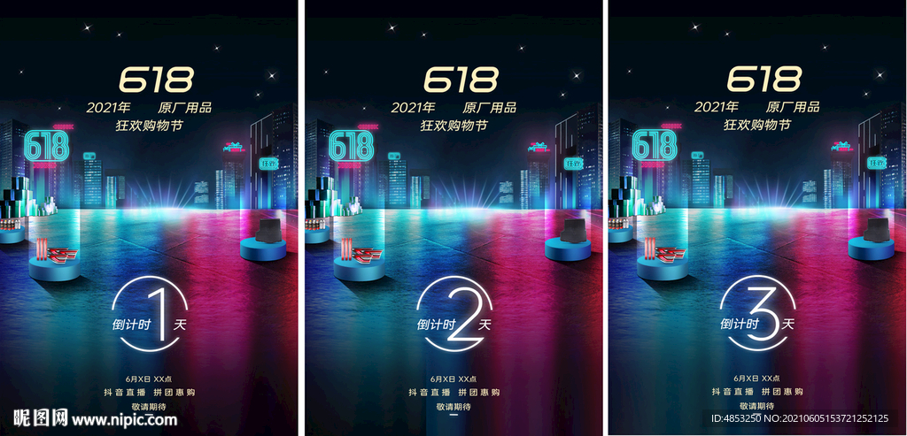 活动倒计时