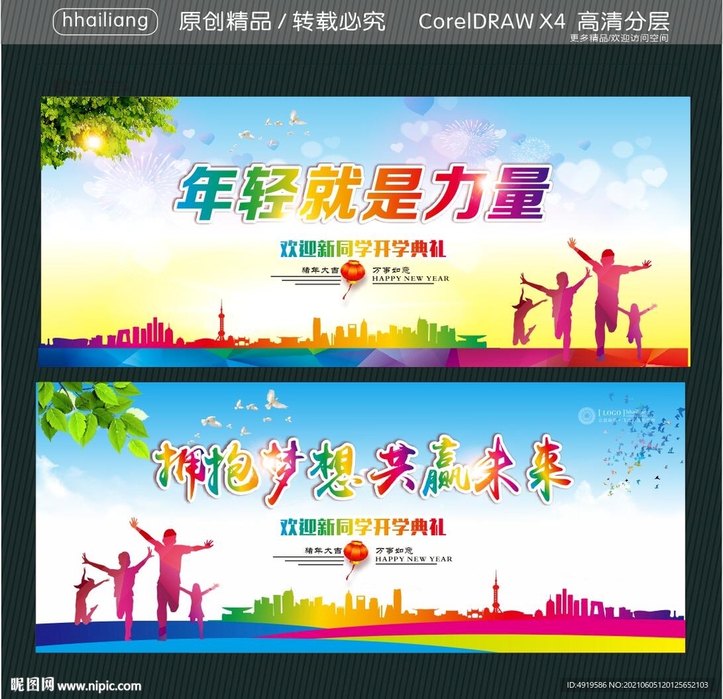 年轻就是力量 拥抱梦想 