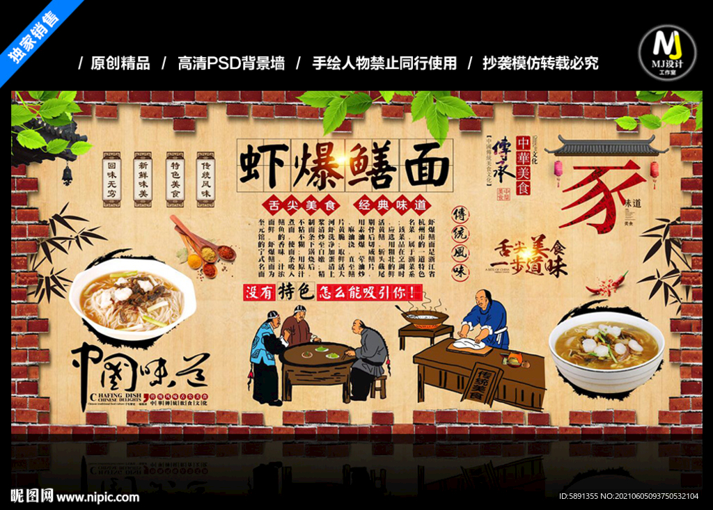 虾爆鳝面背景墙