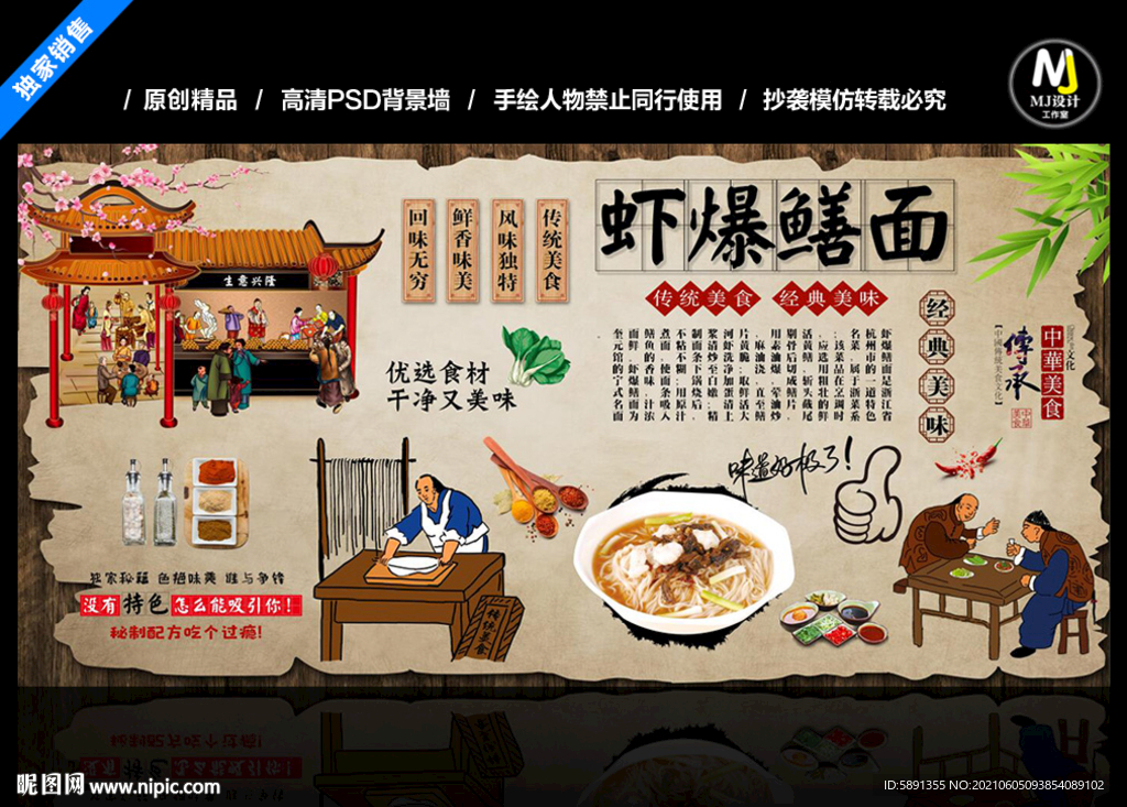 虾爆鳝面背景墙