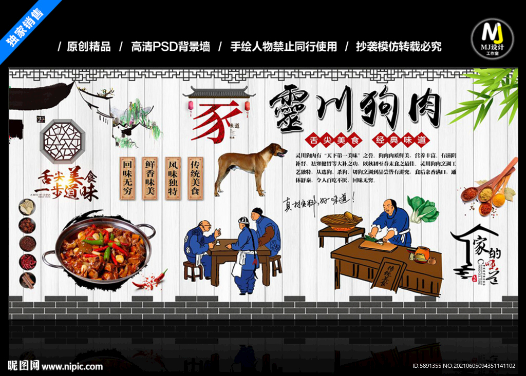 灵川狗肉背景墙