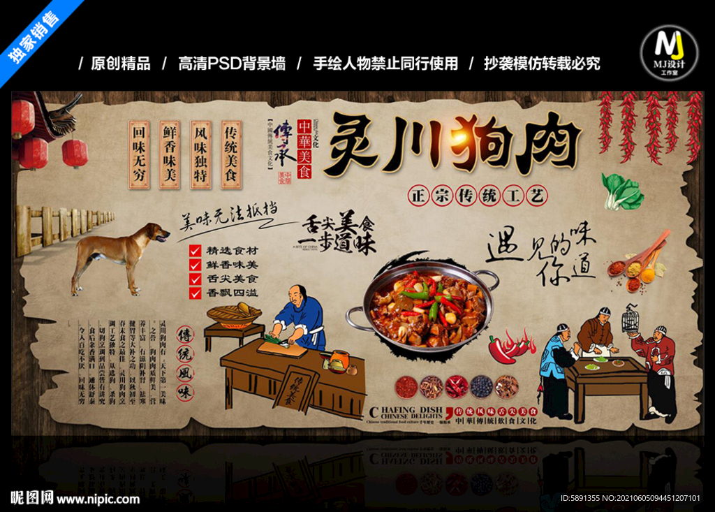 灵川狗肉背景墙