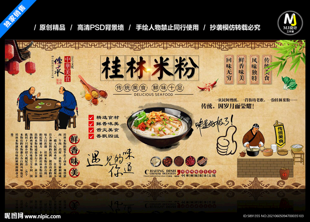 桂林米粉背景墙