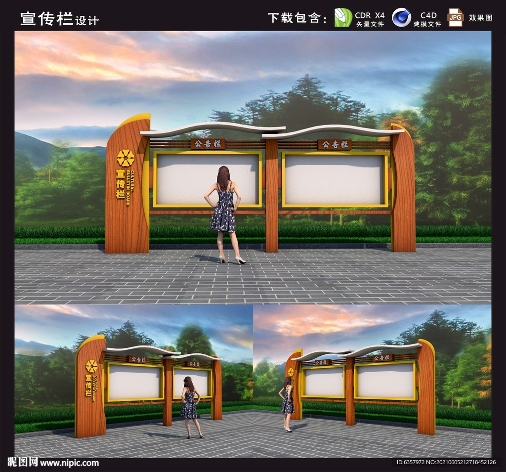宣传栏