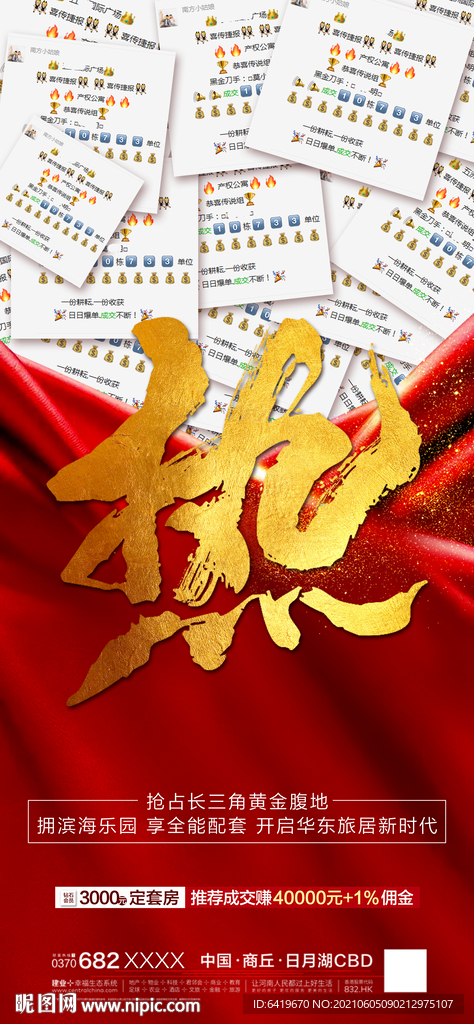 热火热红金火爆热销人气海报