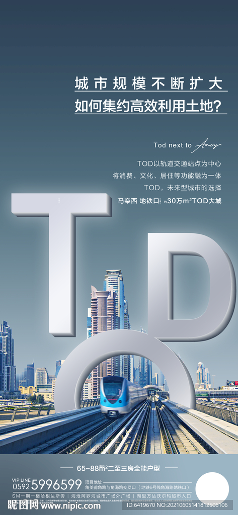 TOD城市公共交通枢纽繁华海报