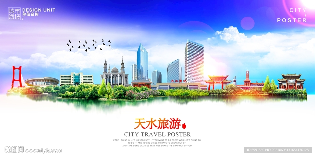 天水旅游