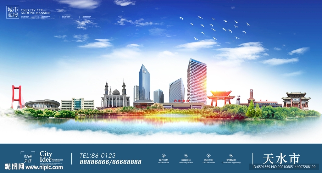 天水