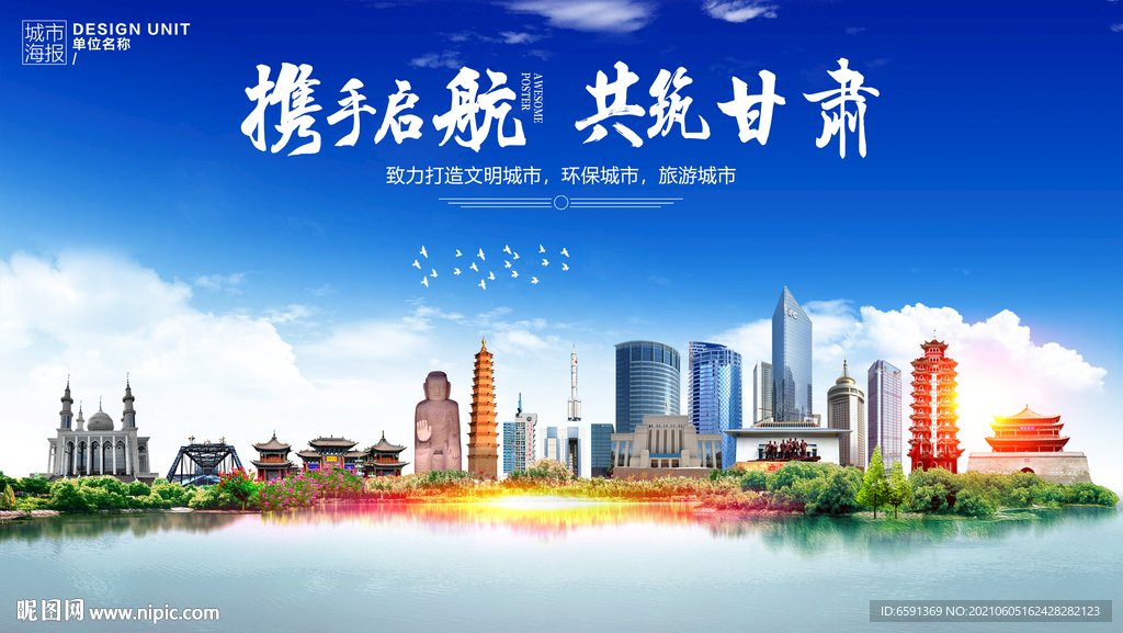 甘肃海报