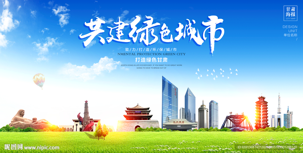 甘肃宣传海报