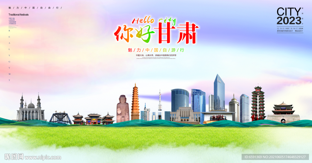 甘肃海报