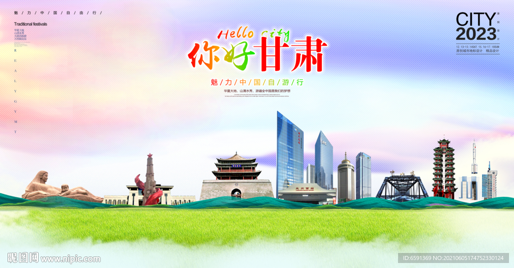 甘肃海报