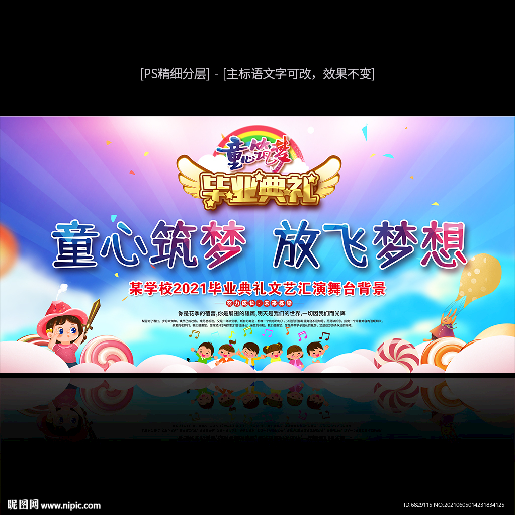 毕业典礼舞台背景